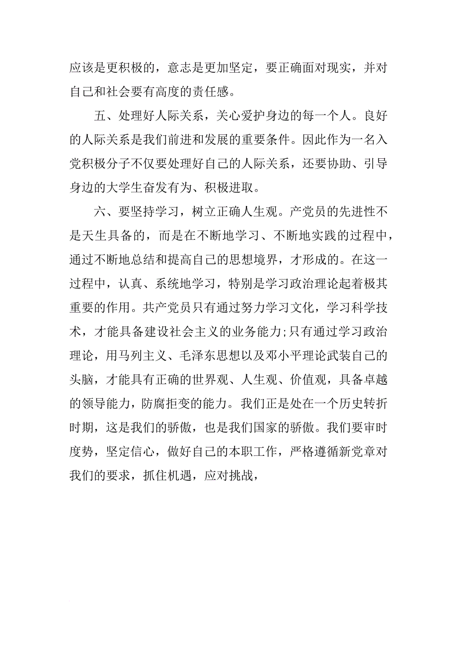 xx下半年入党积极分子思想汇报1500字_第4页