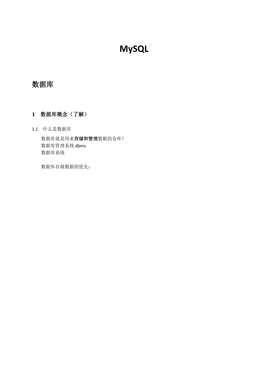 mysql讲义_第1页