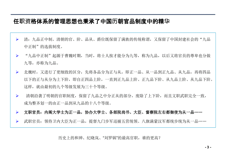 任职资格体系建立步骤和方法_第3页