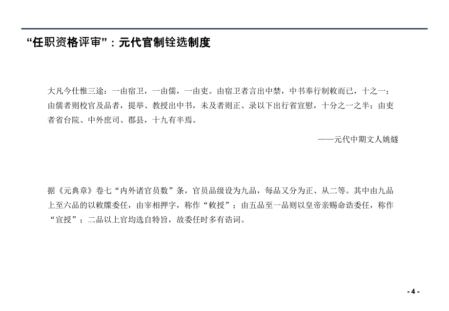 任职资格体系建立步骤和方法_第4页