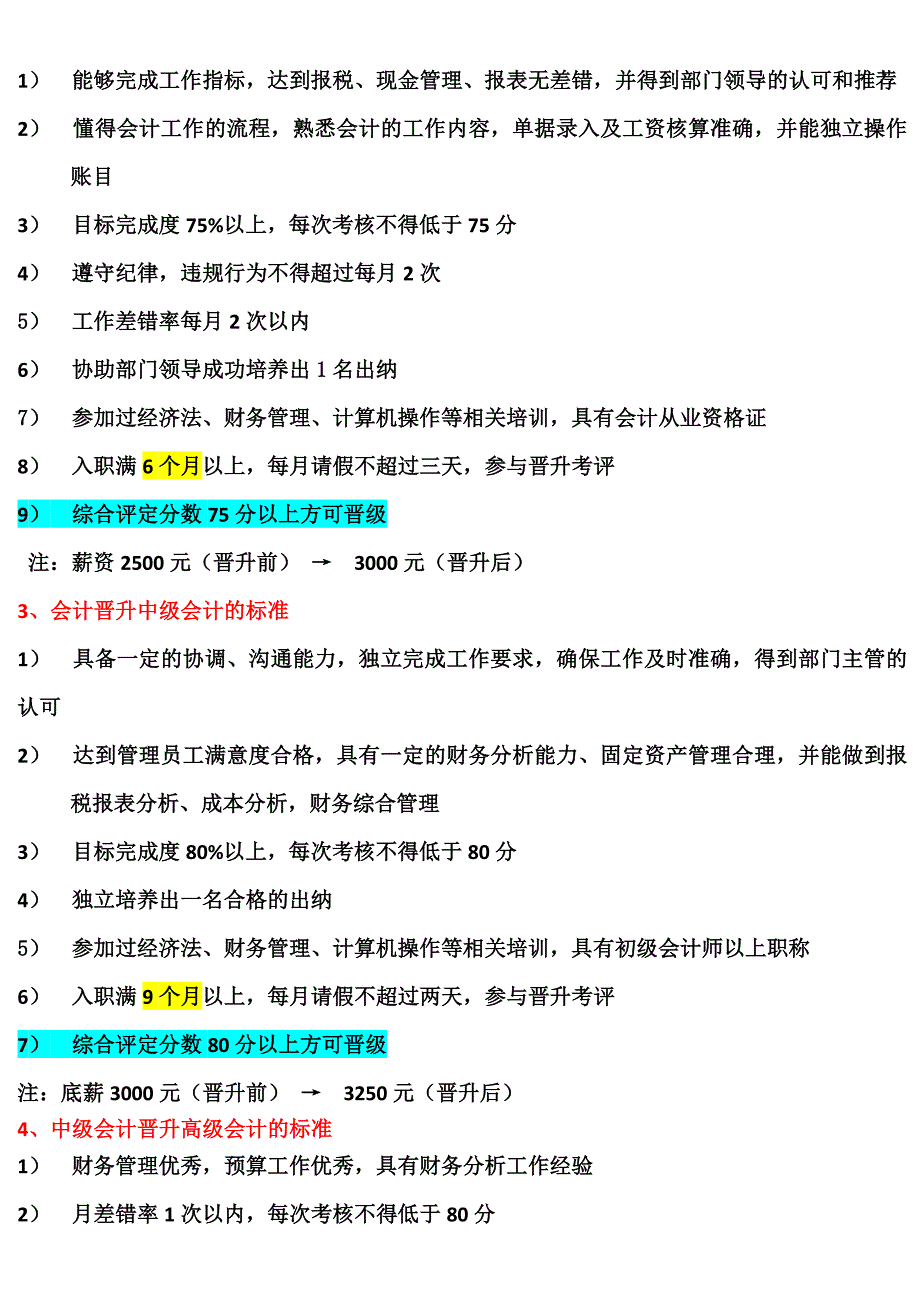 财务部门晋级条件_第2页