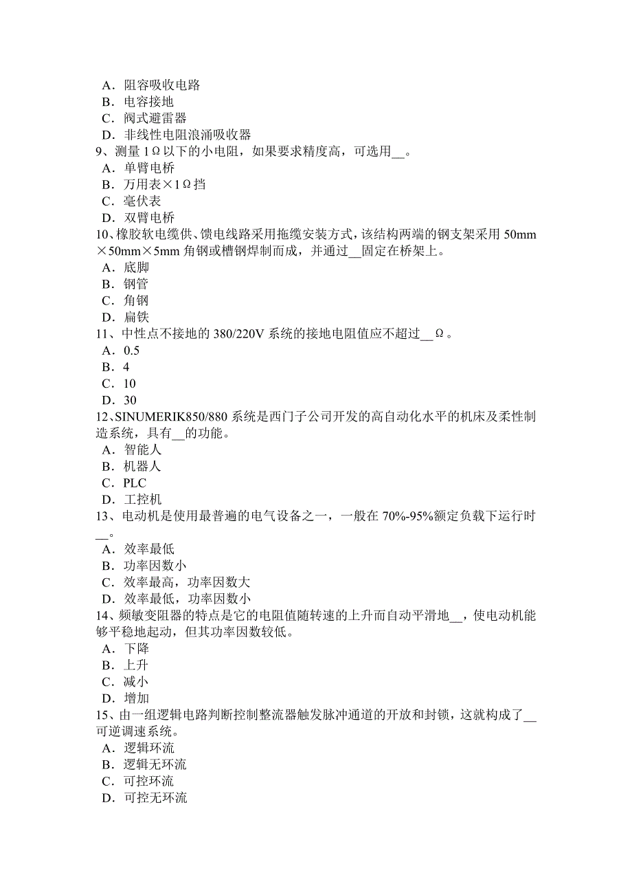 2016年内蒙古煤矿电气试验检修工考试试题_第2页