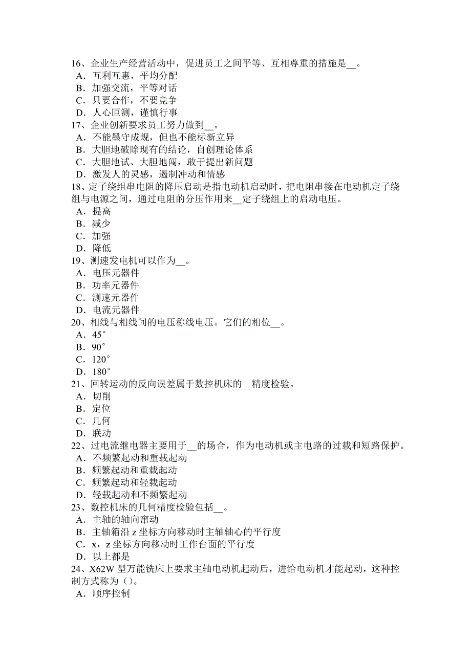 2016年内蒙古煤矿电气试验检修工考试试题_第3页