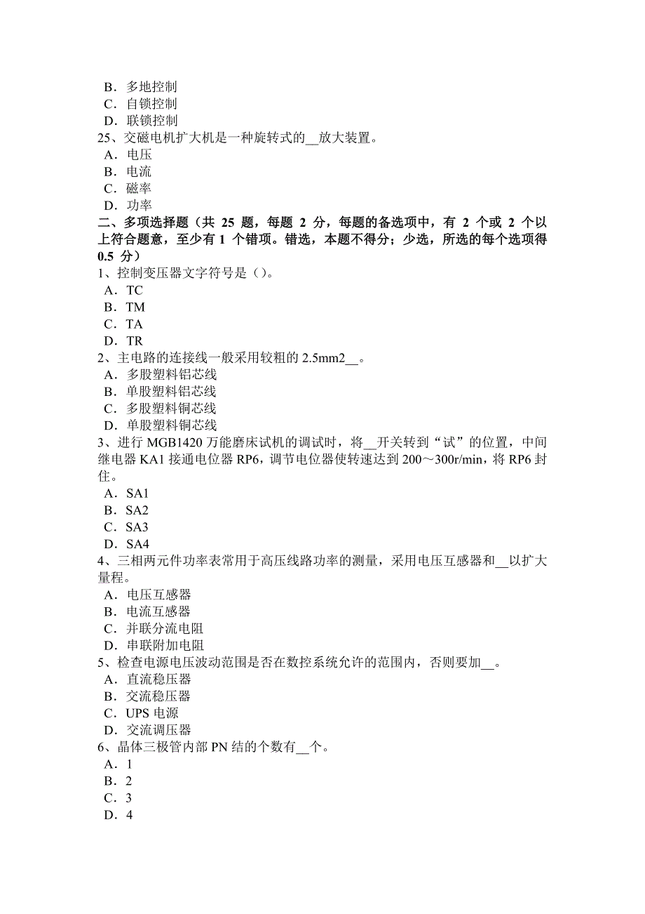 2016年内蒙古煤矿电气试验检修工考试试题_第4页