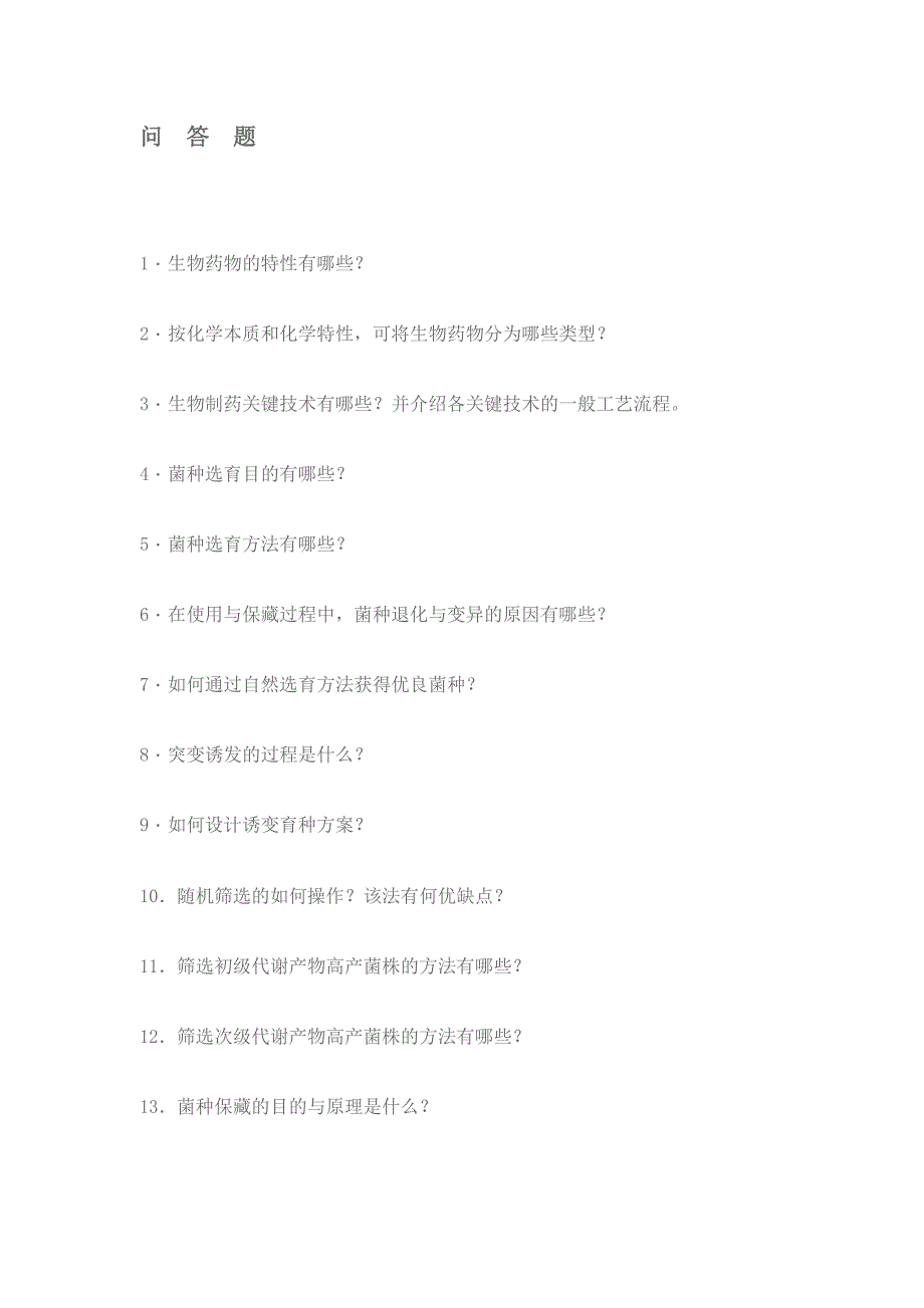 生物制药作业_第2页