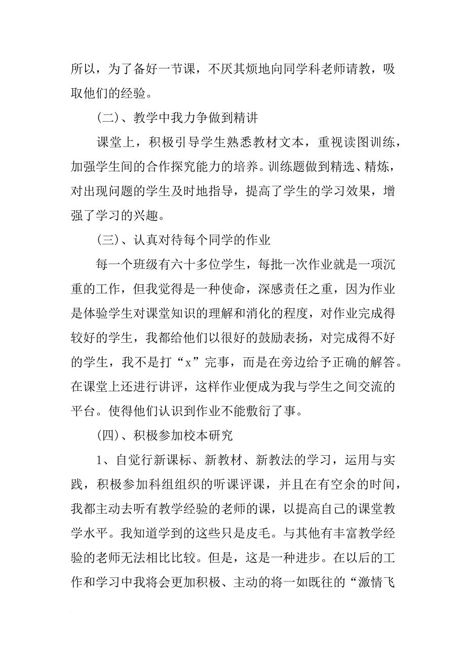 xx七年级地理教师工作总结_第2页