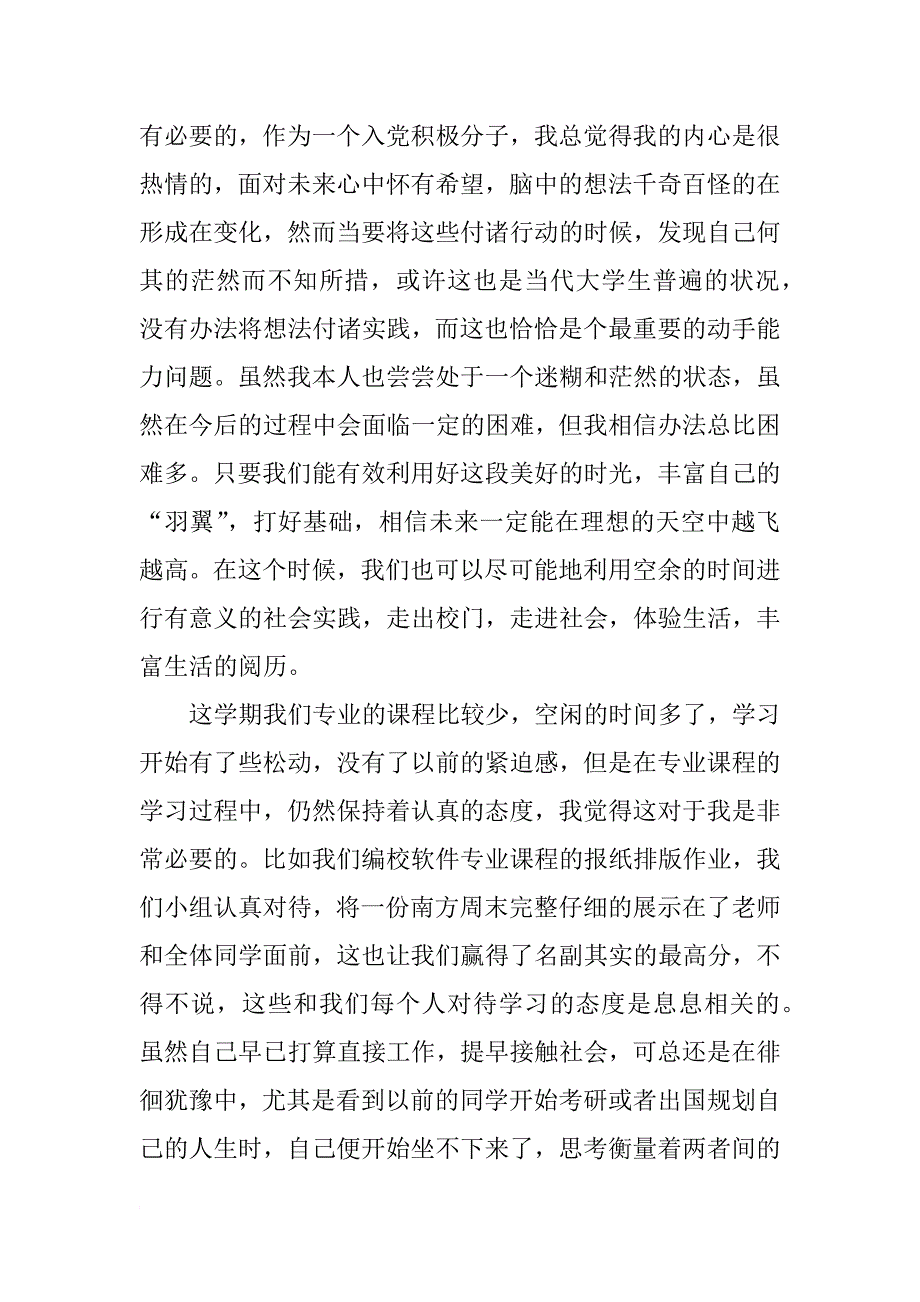 12年11月下旬大学生预备党员转正思想汇报_第2页