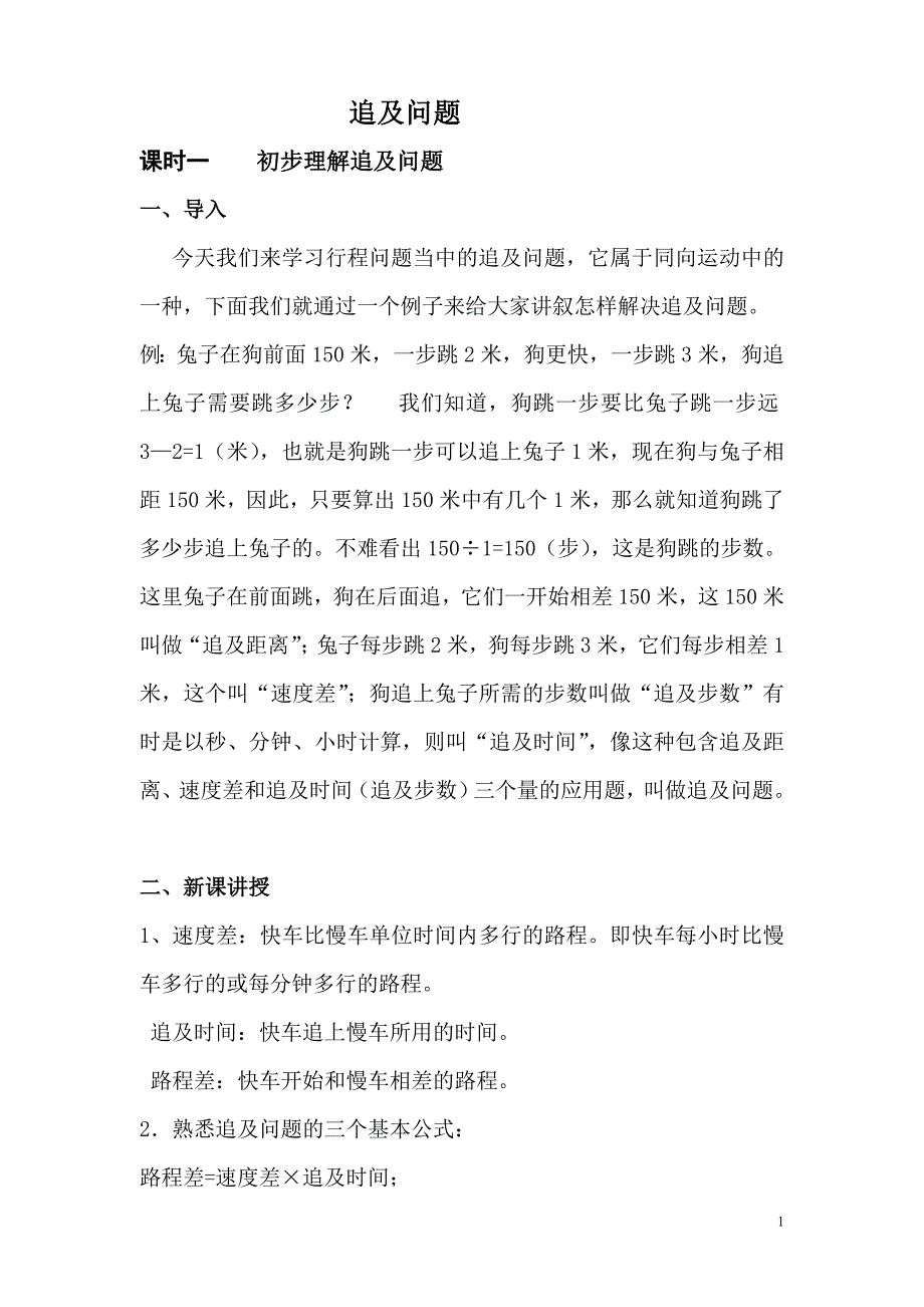 追及问题的经典例题_第1页