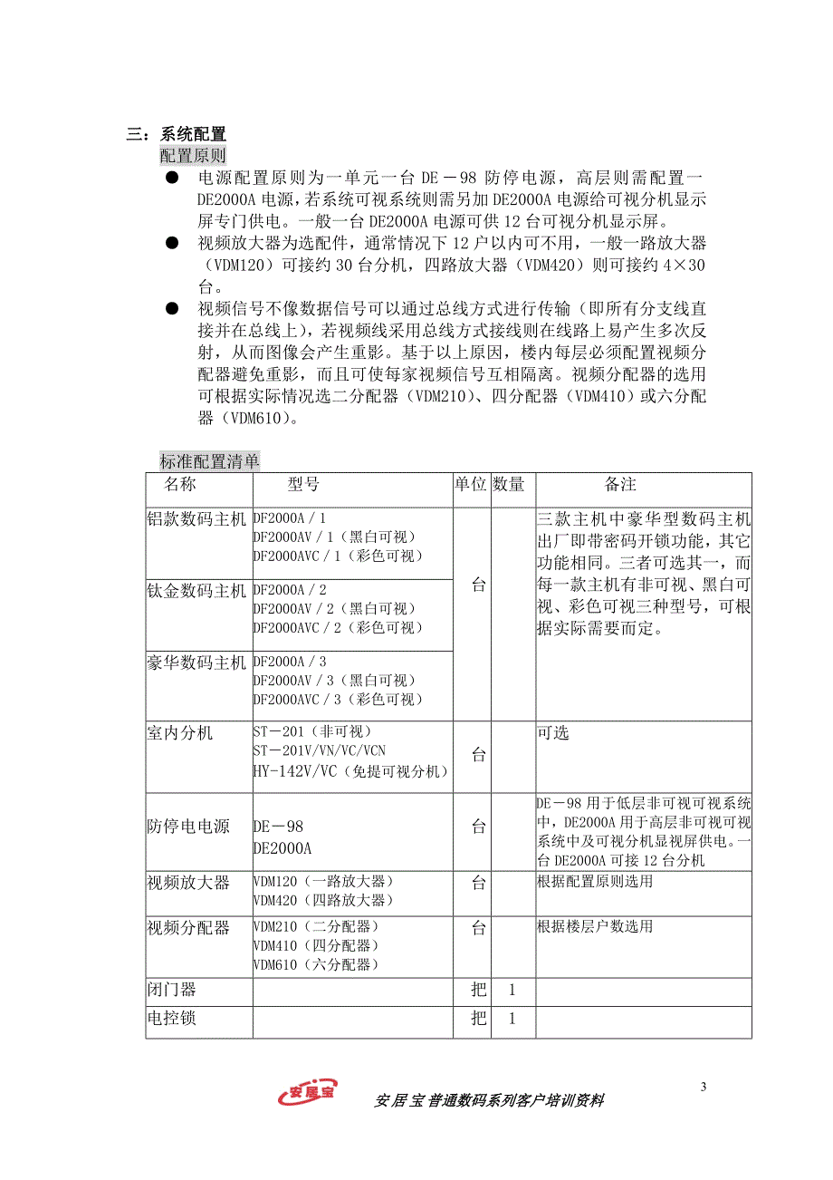 普通数码系列_第3页