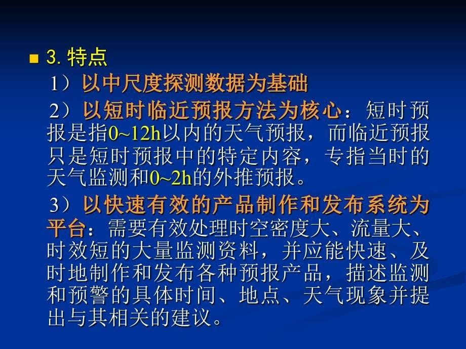 防雷装置监测审核与验收绪论_第5页