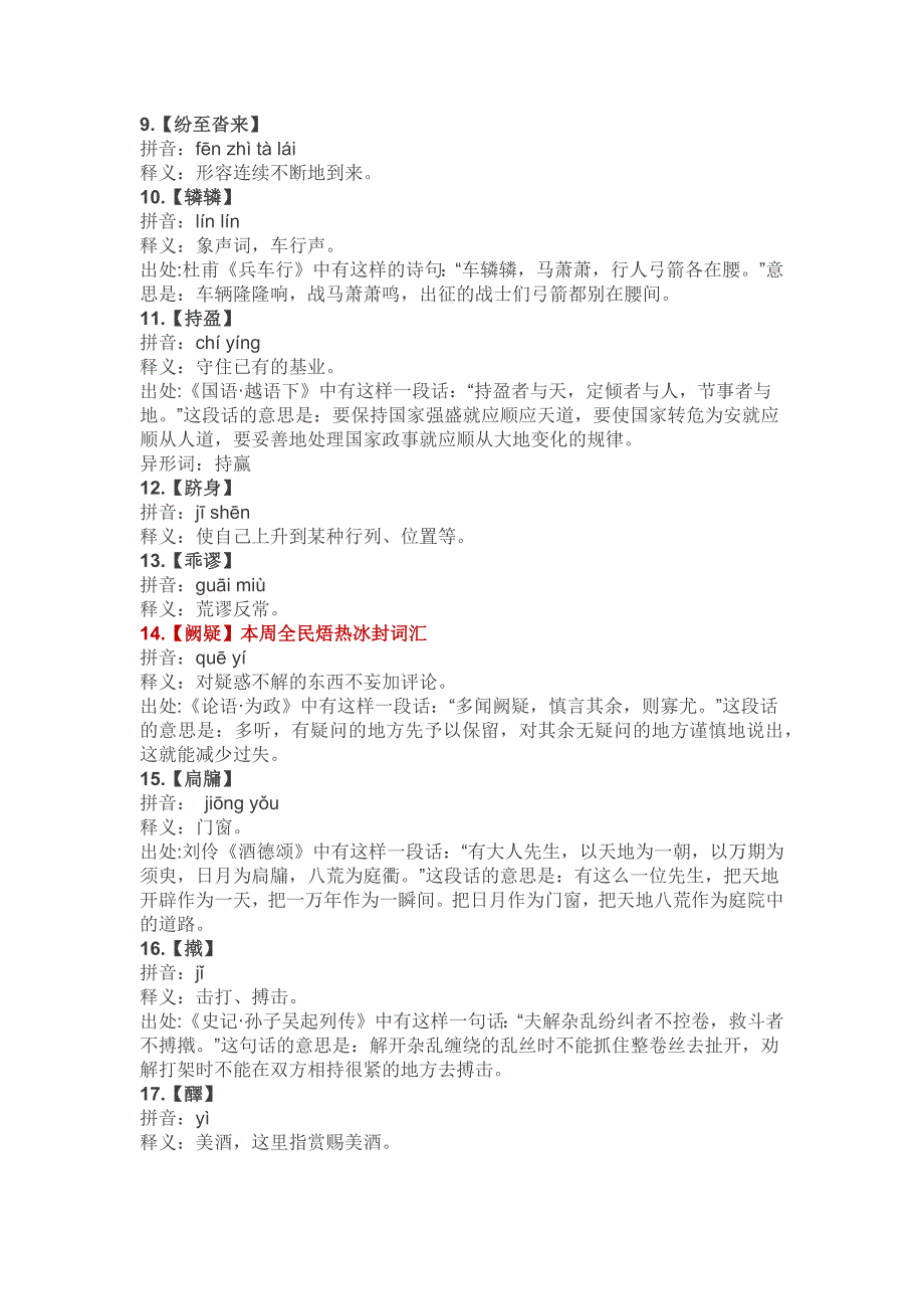 汉听半决赛第一场题库_第2页