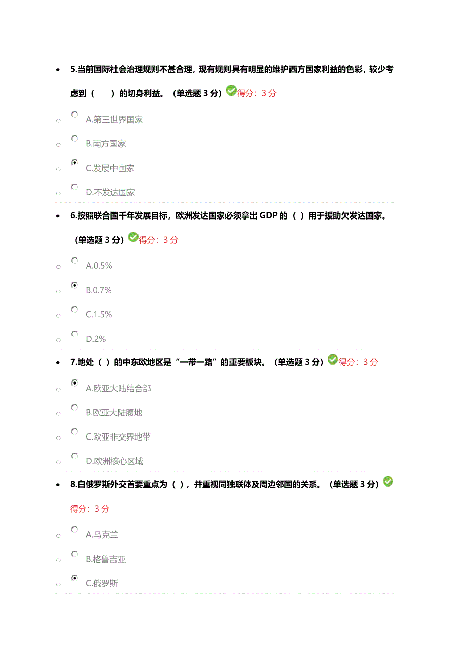 2018年广西公需科目考试一带一路_第2页