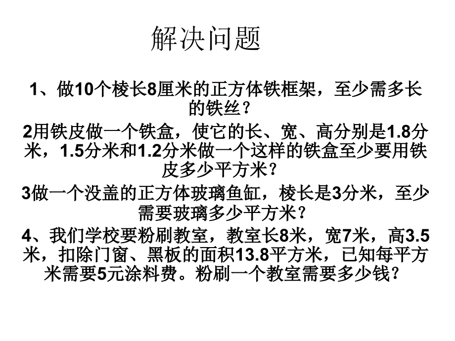 长正方体练习5_第1页