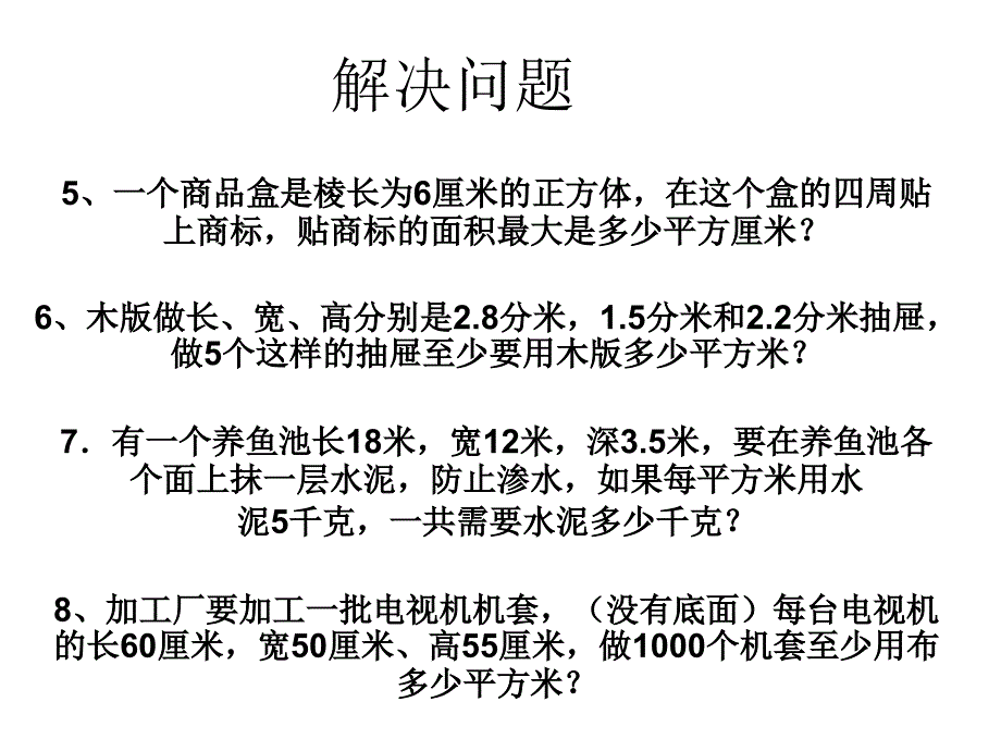 长正方体练习5_第2页