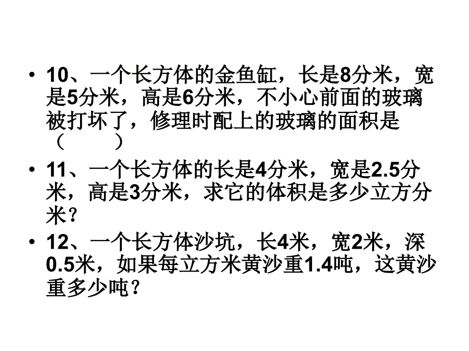 长正方体练习5_第3页