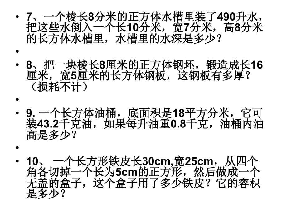 长正方体练习5_第5页