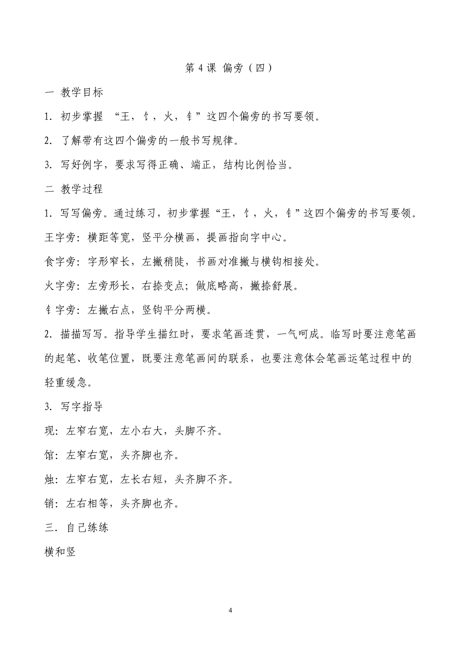 四年级毛笔字书法课教案_第4页