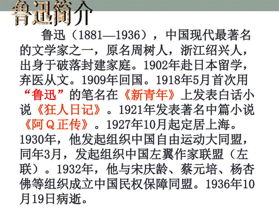 呐喊各篇人物及主题介绍_第1页
