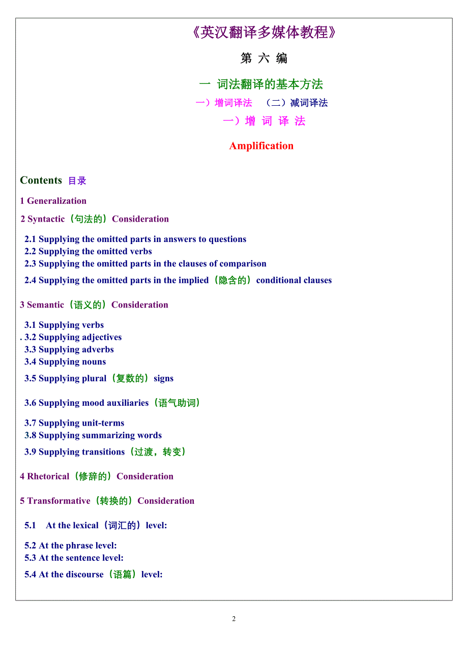 翻译  增词译法_第2页