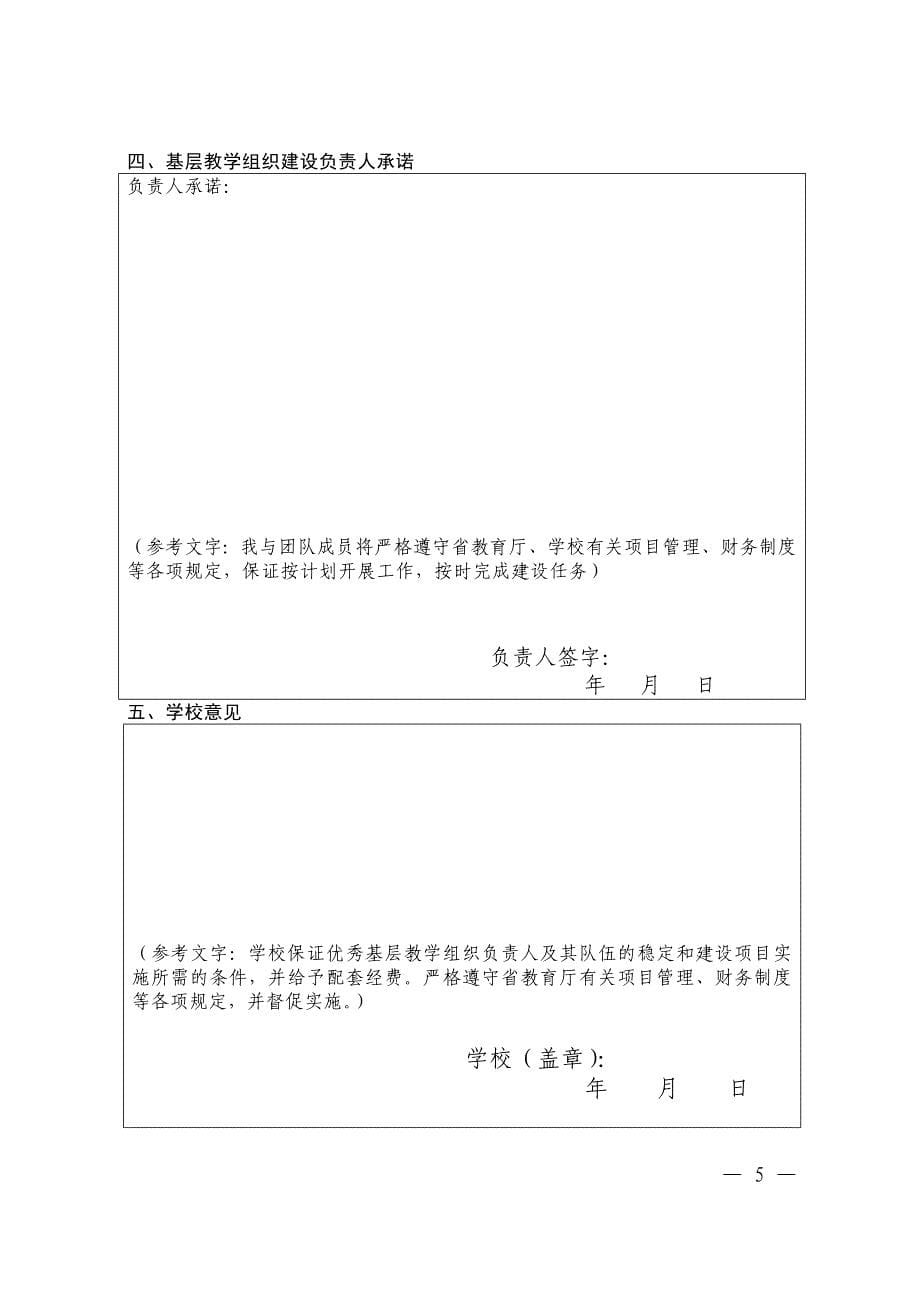 河南省高等学校优秀基层教学组织 建设任务书_第5页