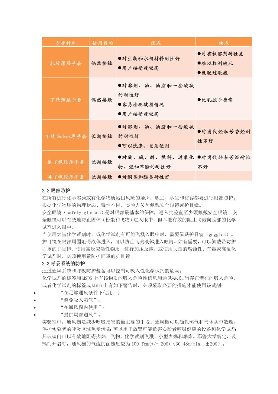 化学实验室安全手册(doc)_第3页