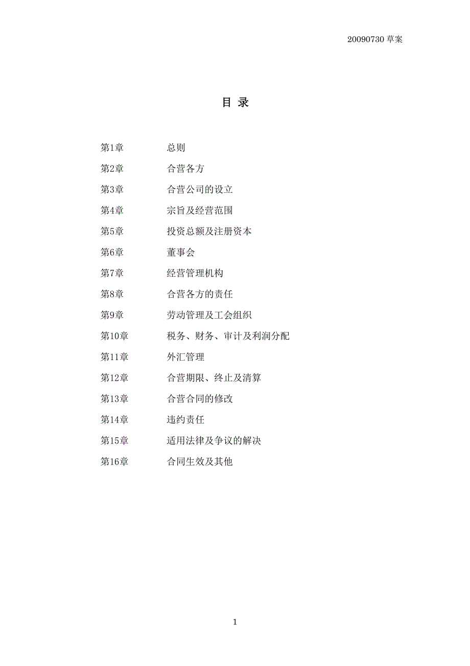 合资合同(模板)_第2页