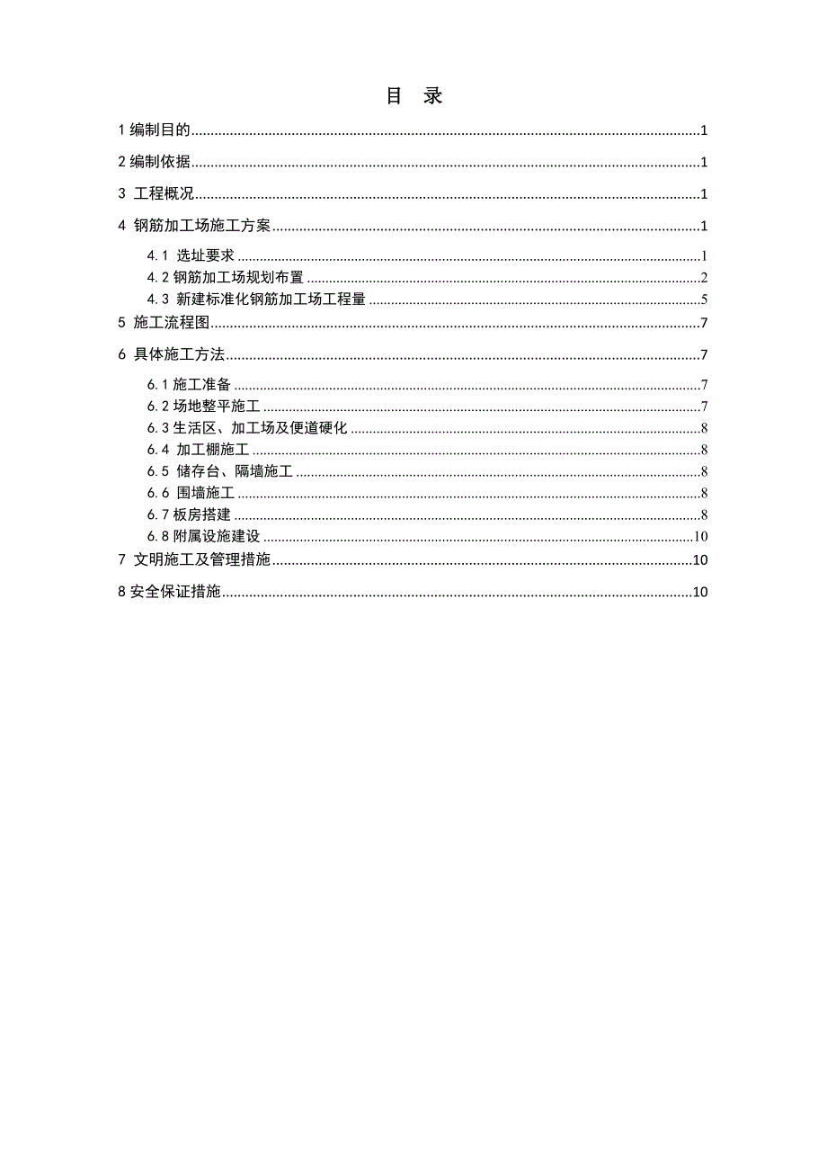 钢筋加工场施工方案(标准化)_第2页