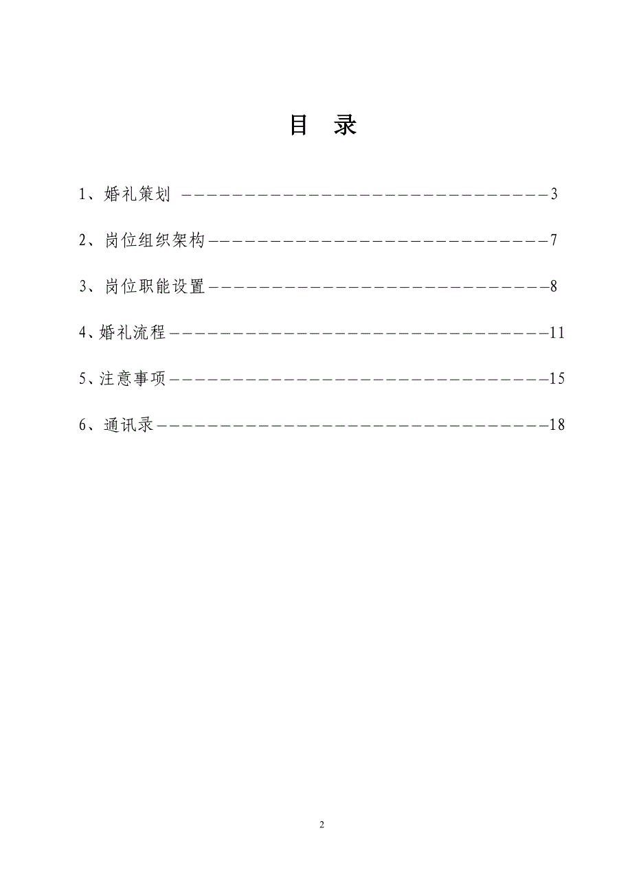 婚礼筹备攻略,结婚准备方案_第2页