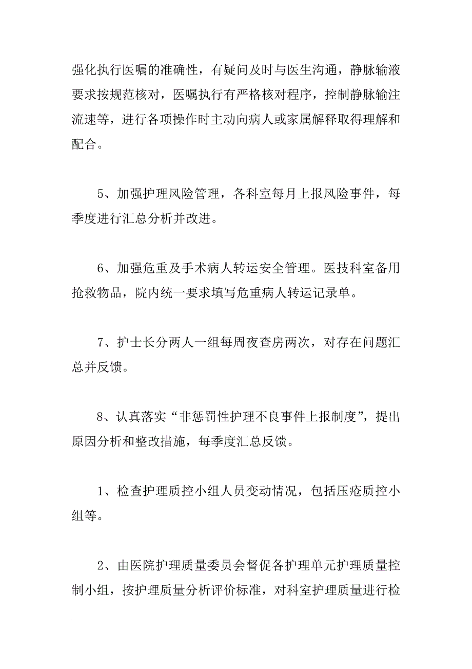 xx中医医院护理工作计划_第3页