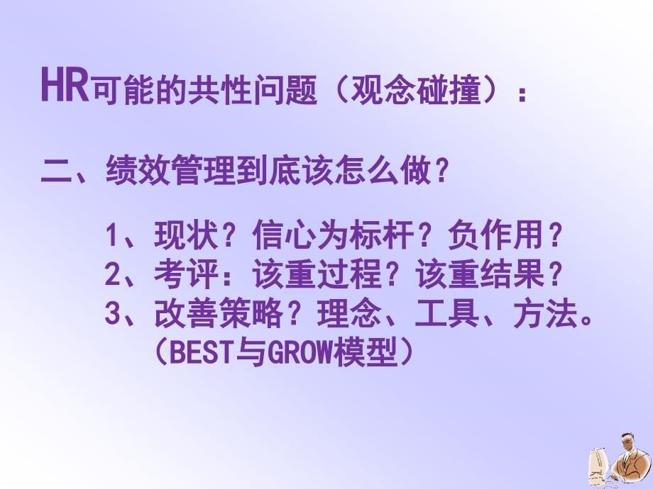 《excel人力资源高效解决方案》_第5页