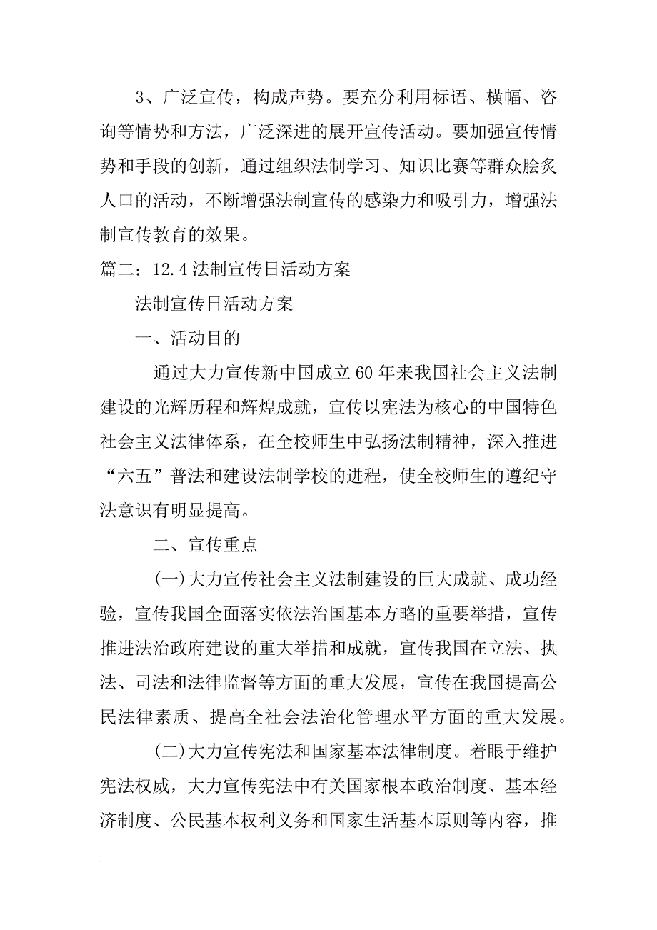 12.4法制宣传日策划方案_第3页