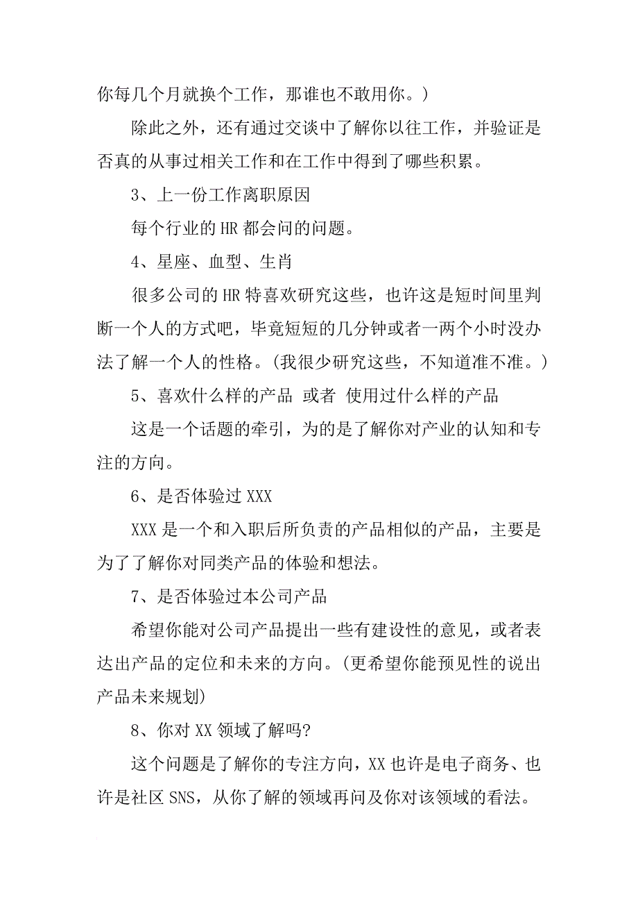 pm面试问题汇总_第2页