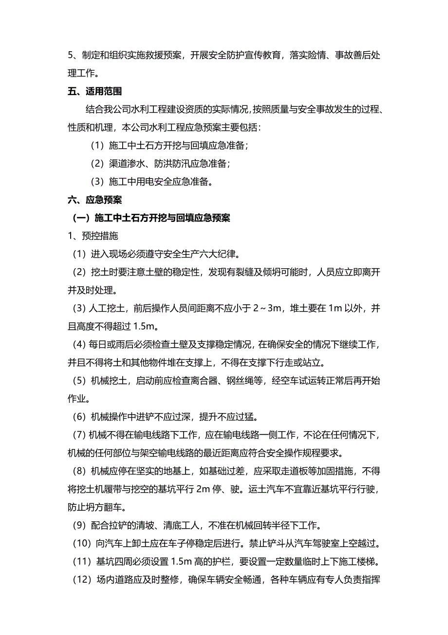 水利工程应急预案1_第2页