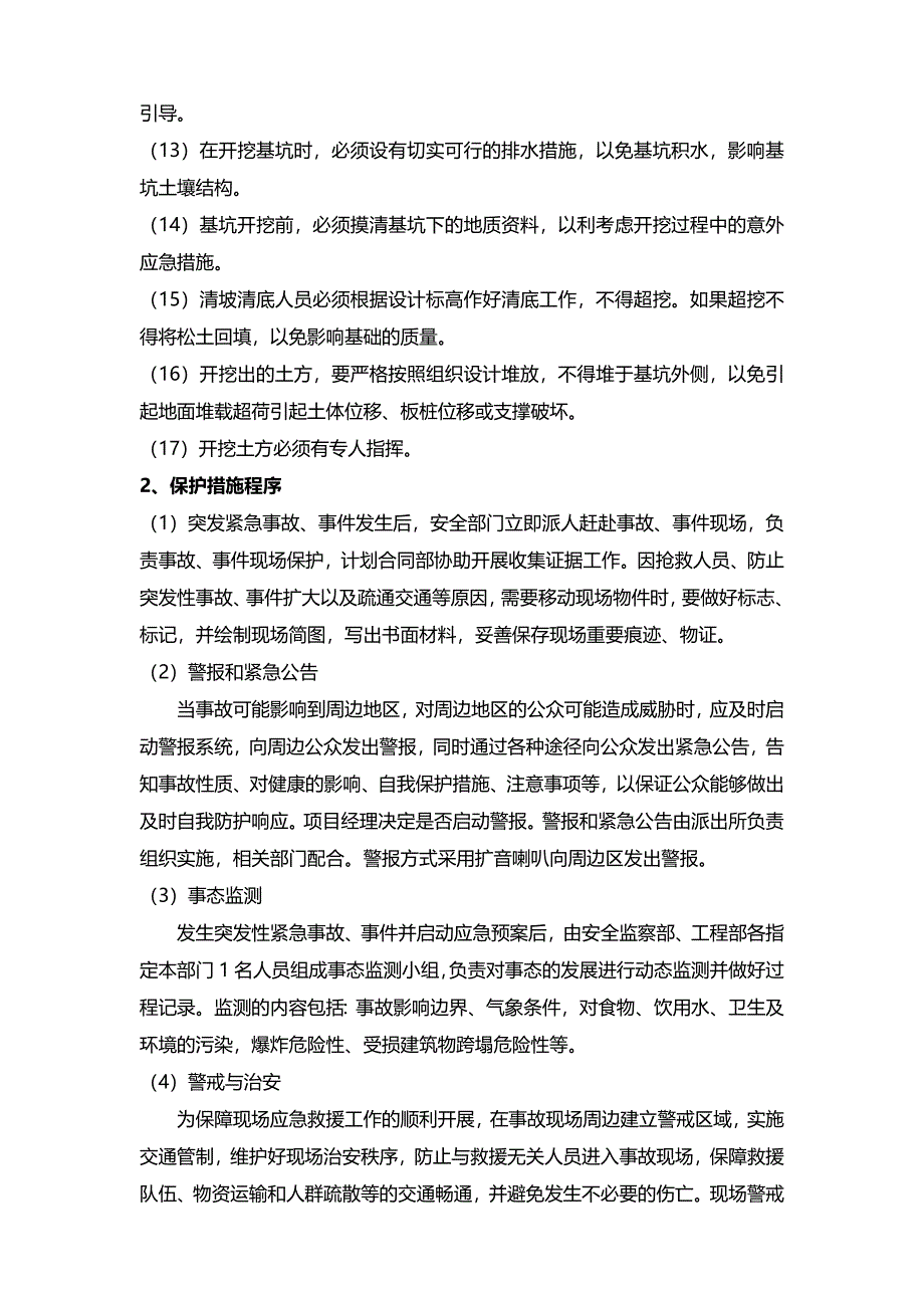 水利工程应急预案1_第3页