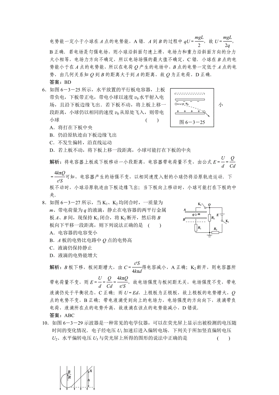 静电场综合训练_第4页