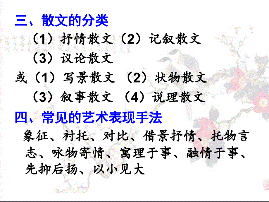 2017高考语文专题散文阅读复习-35ppt_第4页