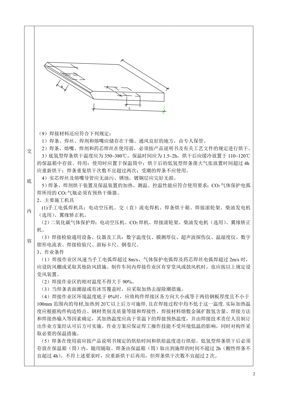 钢结构焊接施工技术交底_第2页