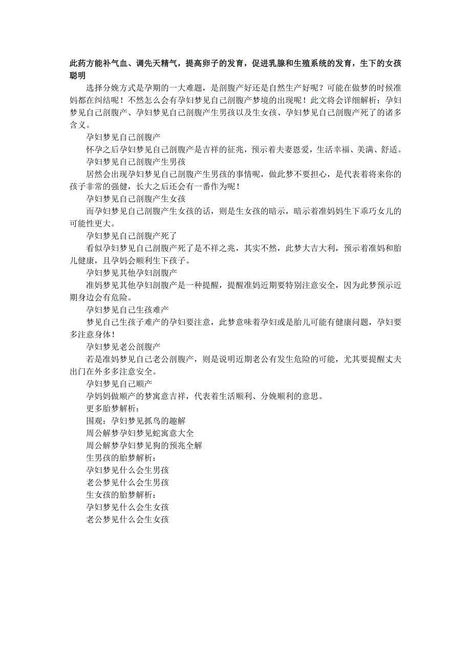 孕妇梦见自己剖腹产啥意思？_第2页