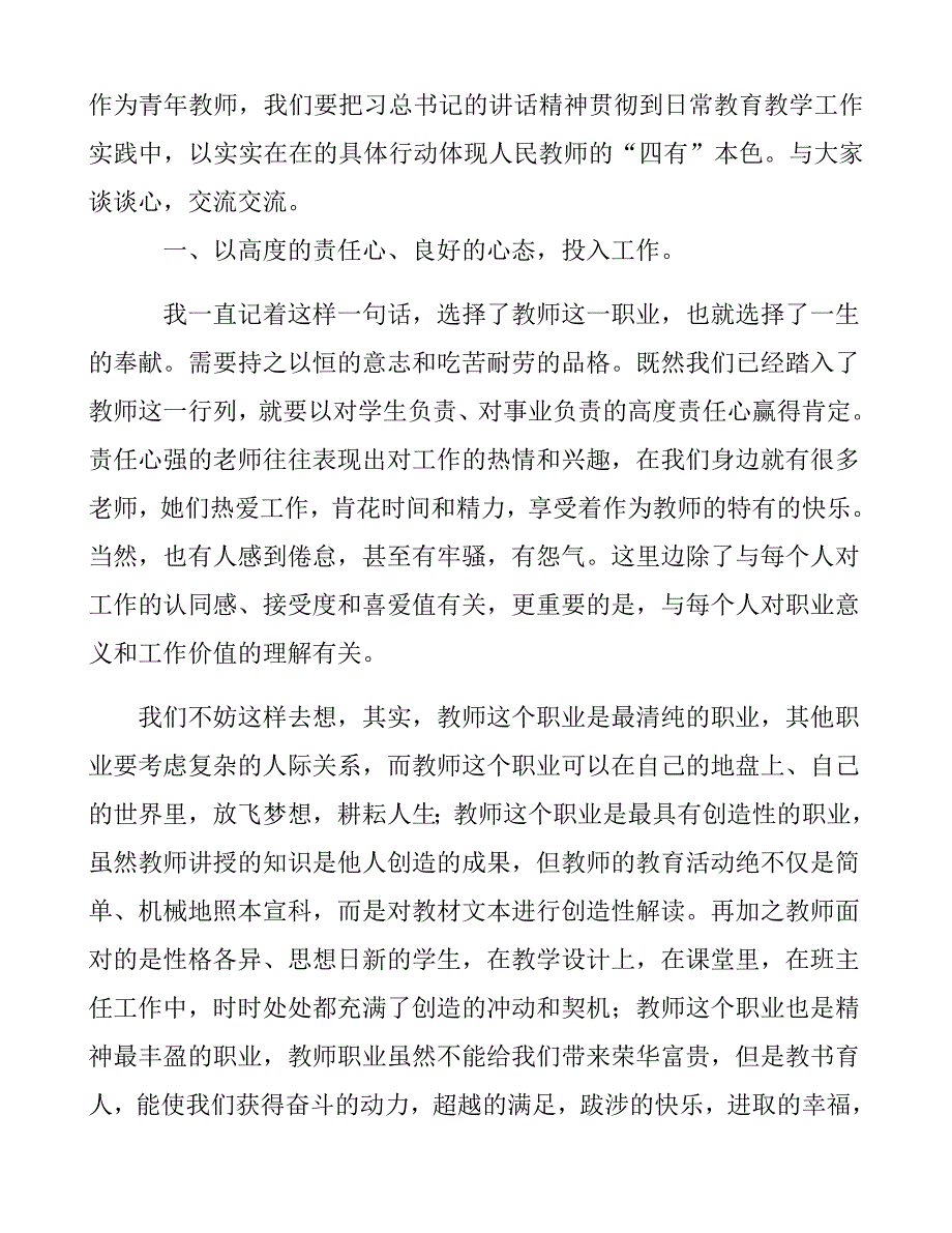 青年教师座谈会上讲话_第2页