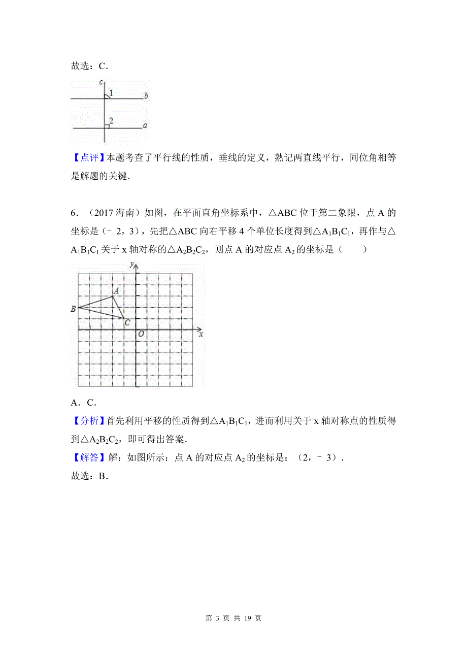 2017年海南省中考数学试卷(解析版)_第3页