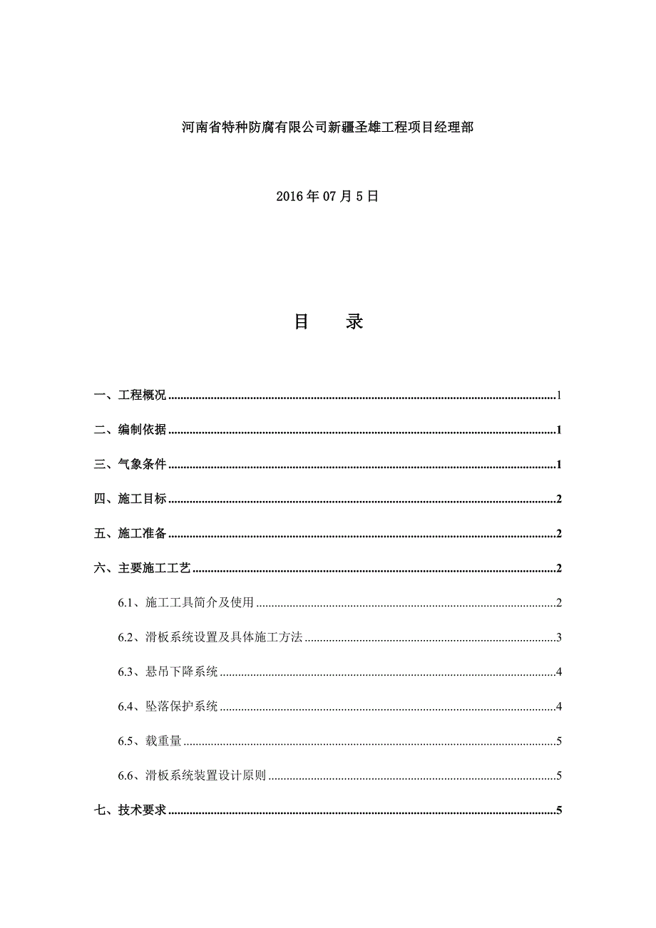 防腐工程滑板专项施工方案11_第2页