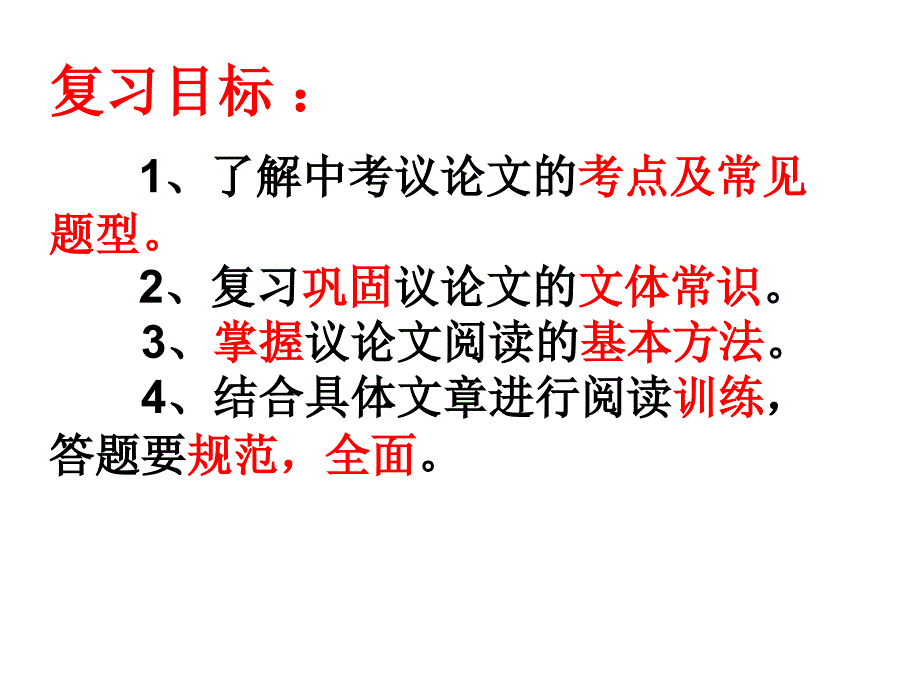 议论文《讲解与训练》专题复习 (1)_第2页