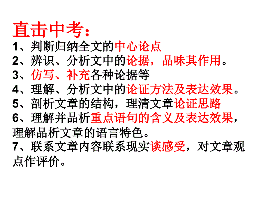 议论文《讲解与训练》专题复习 (1)_第3页