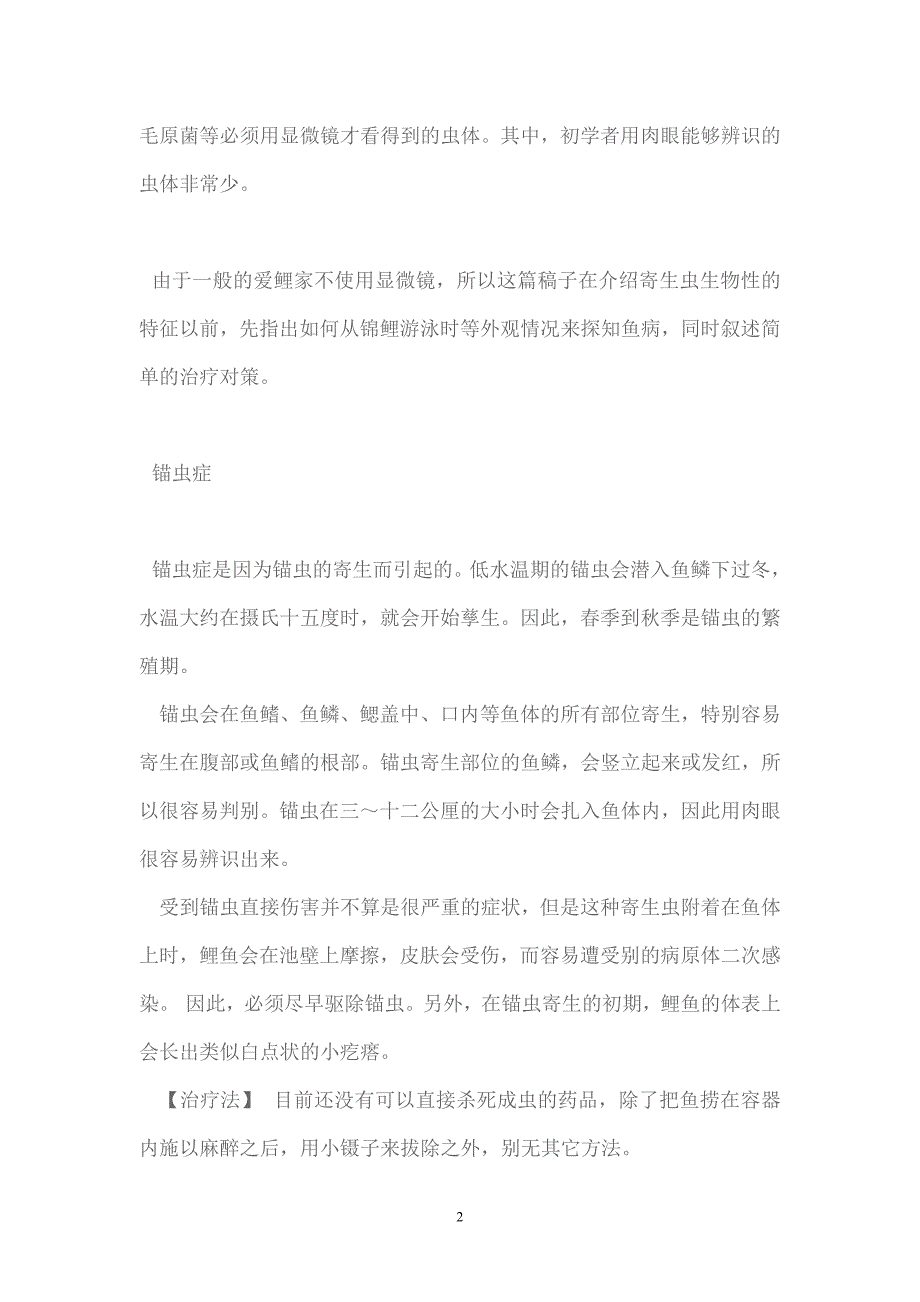 锦鲤疾病的产生与防治技术_第2页