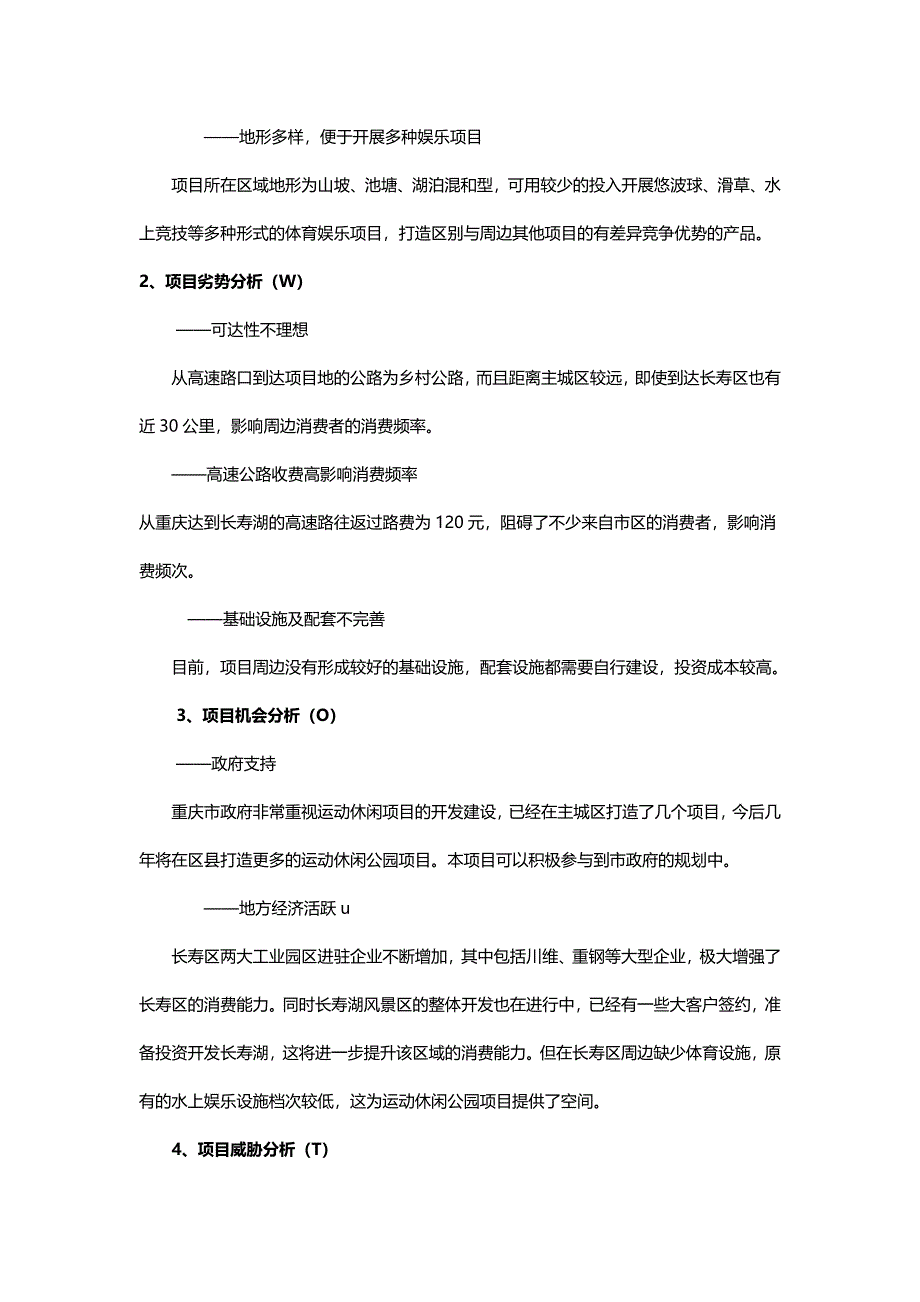 长寿湖国际运动休闲公园项目案例分析_第3页