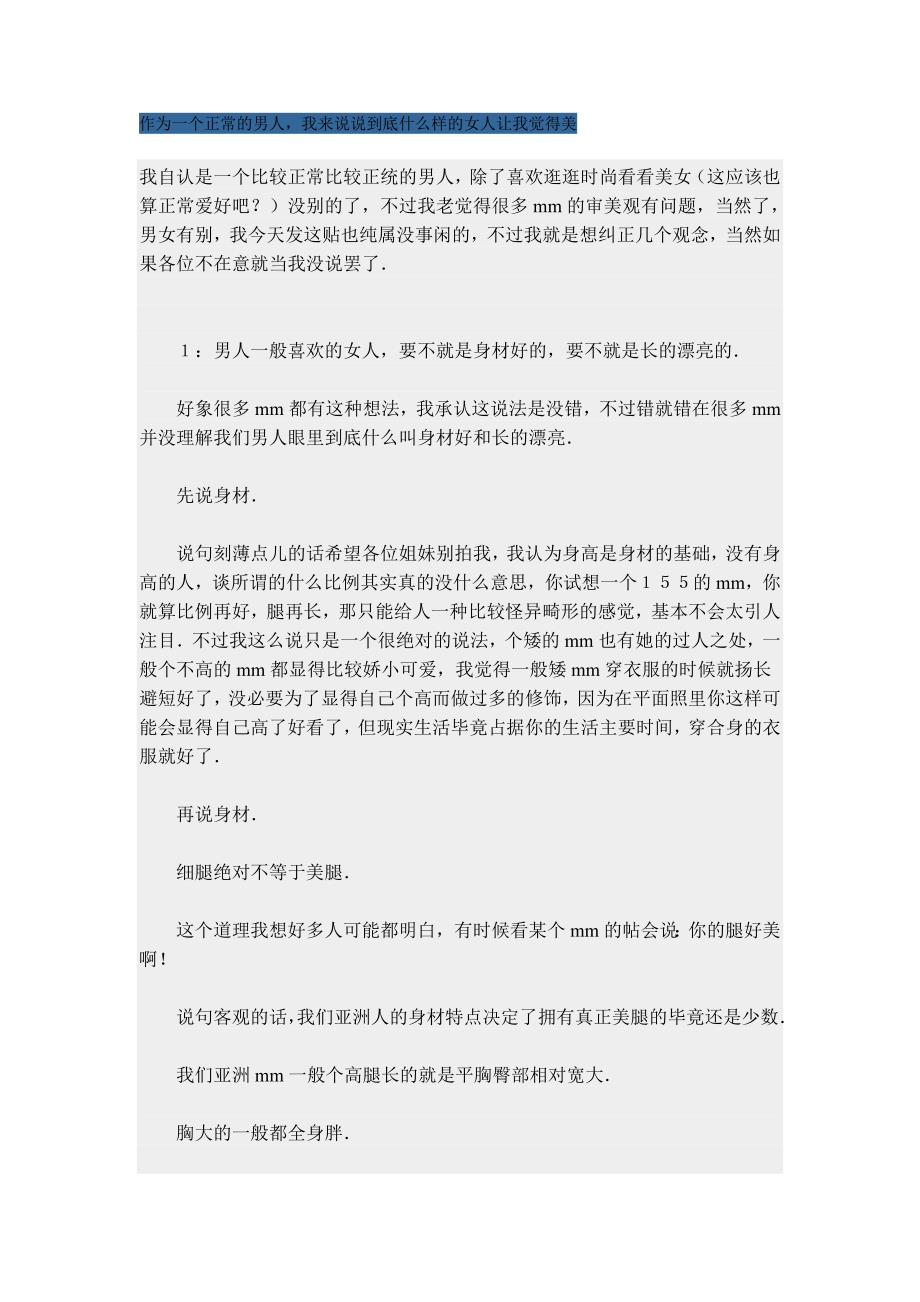 作为一个正常的男人,我来说说到底什么样的女人让我觉得美_第1页