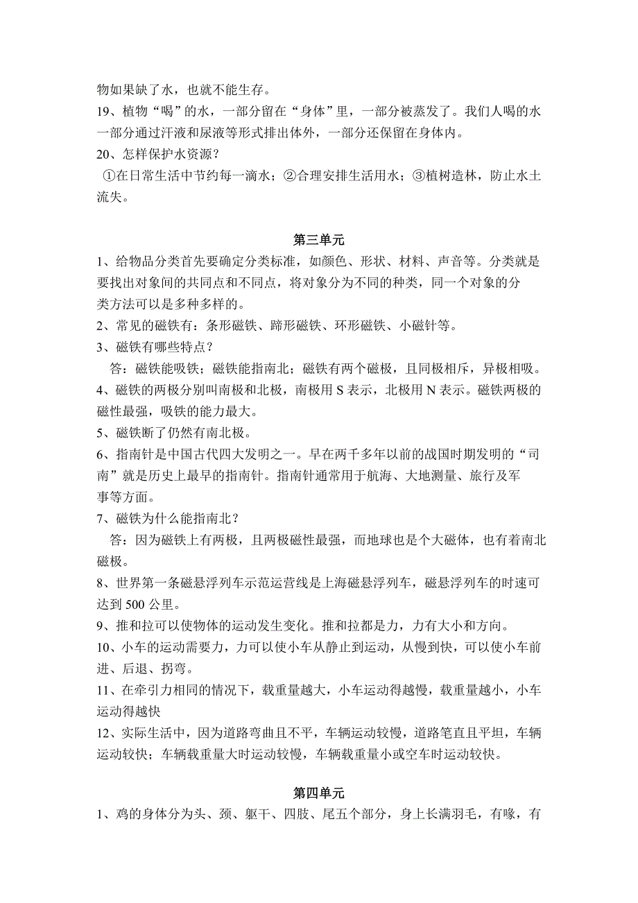 鄂教版三年级上册科学复习资料及测试_第4页