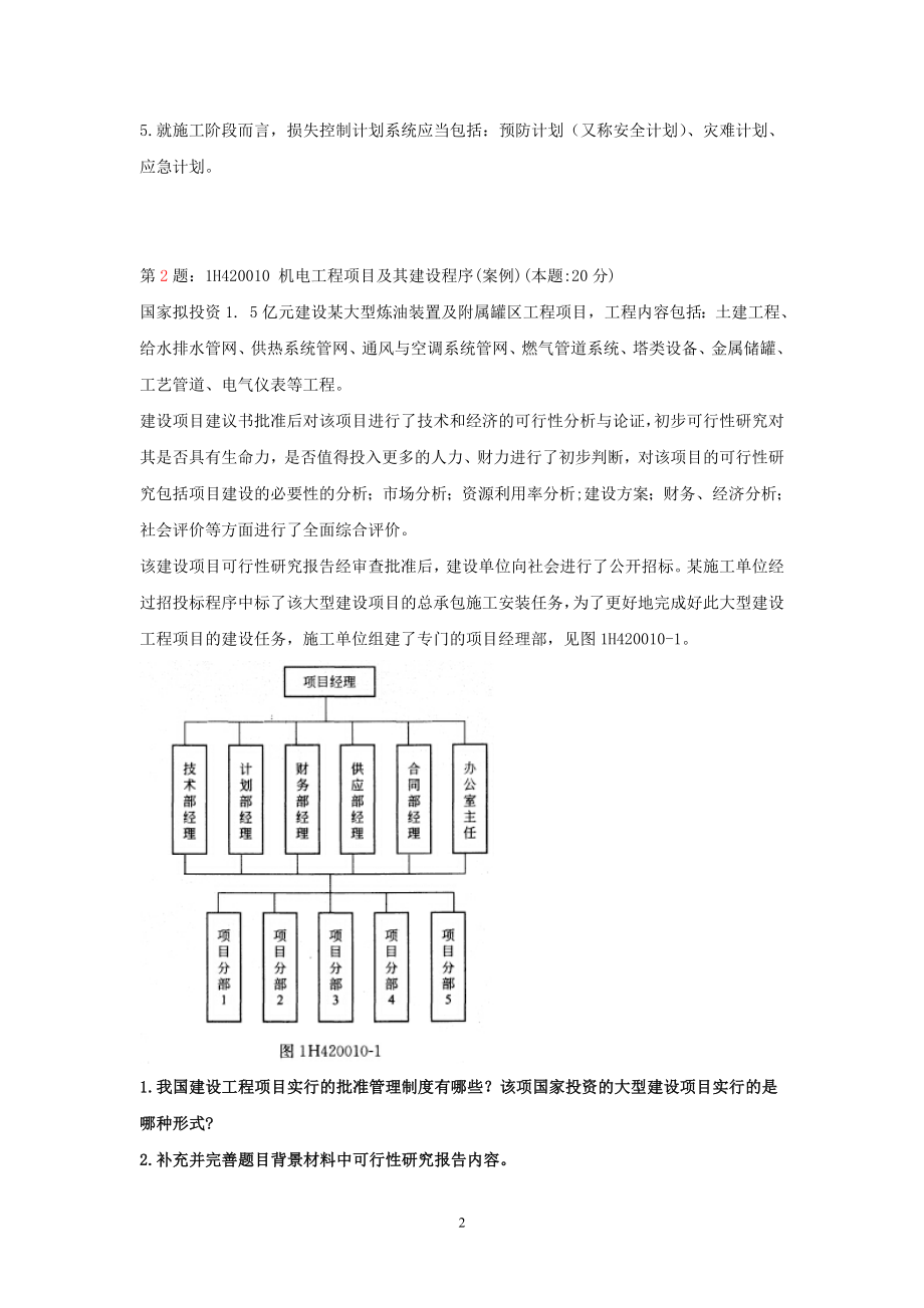 一建机电实务案例_第2页