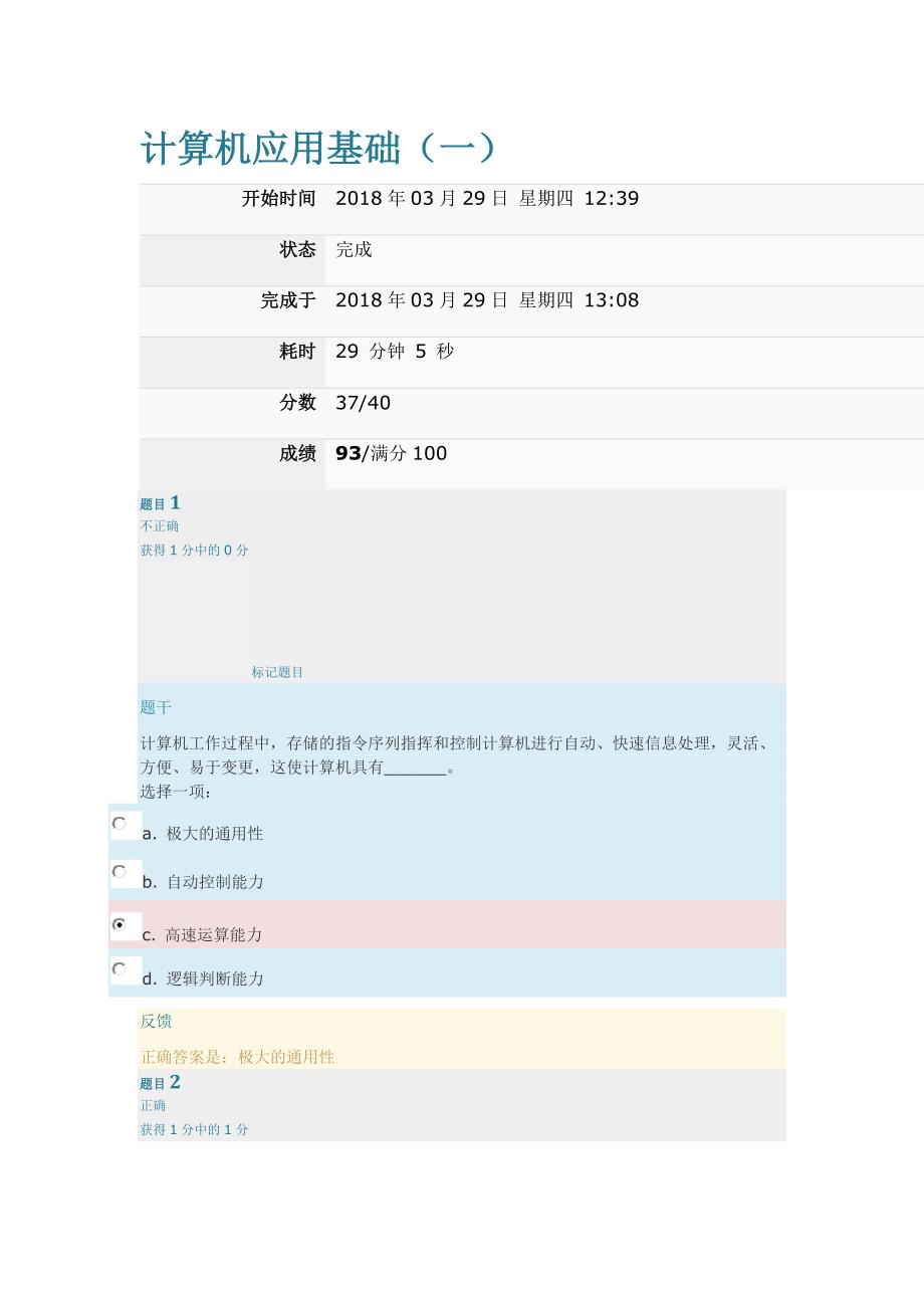 2018年春上海交通大学视觉传达网络教育-计算机作业1-93分_第1页