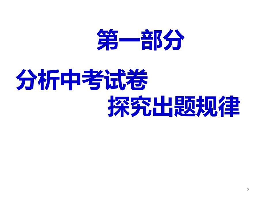 2018年5月河南中考化学分析_第2页